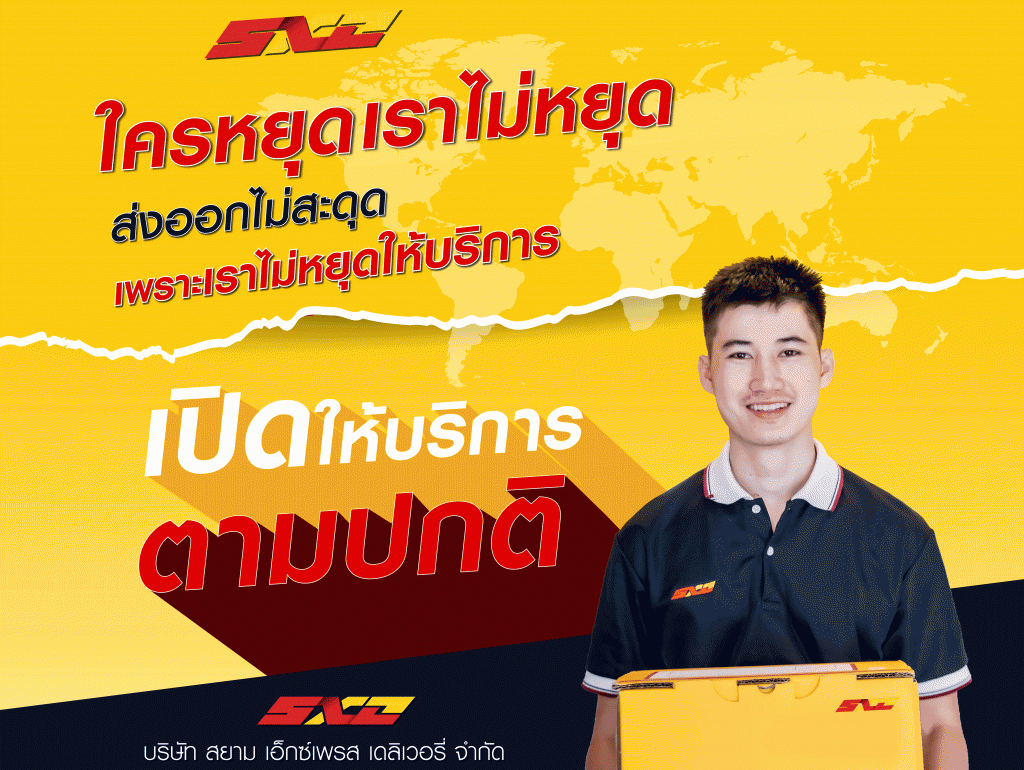 ส่งของไปต่างประเทศ