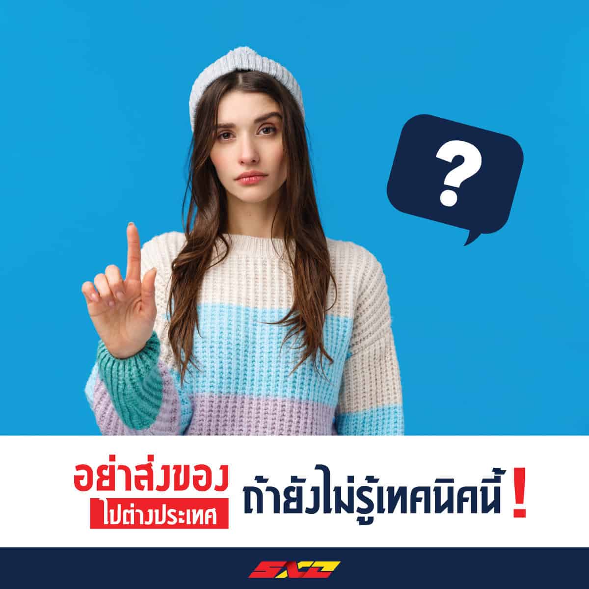 ส่งของไปต่างประเทศ