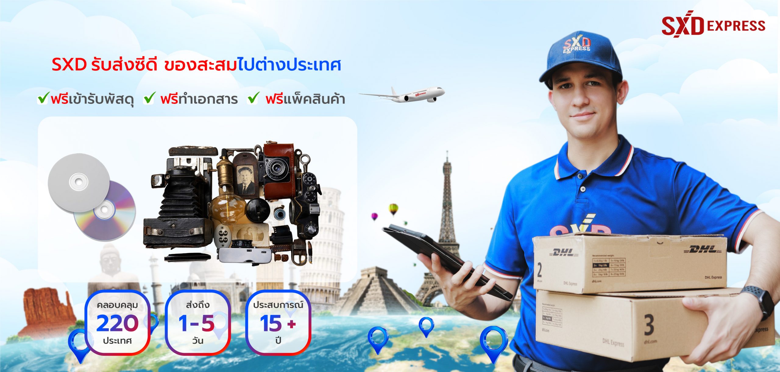 ส่งซีดีของสะสมไปต่างประเทศ ส่งซีดีของสะสมไปต่างประเทศ