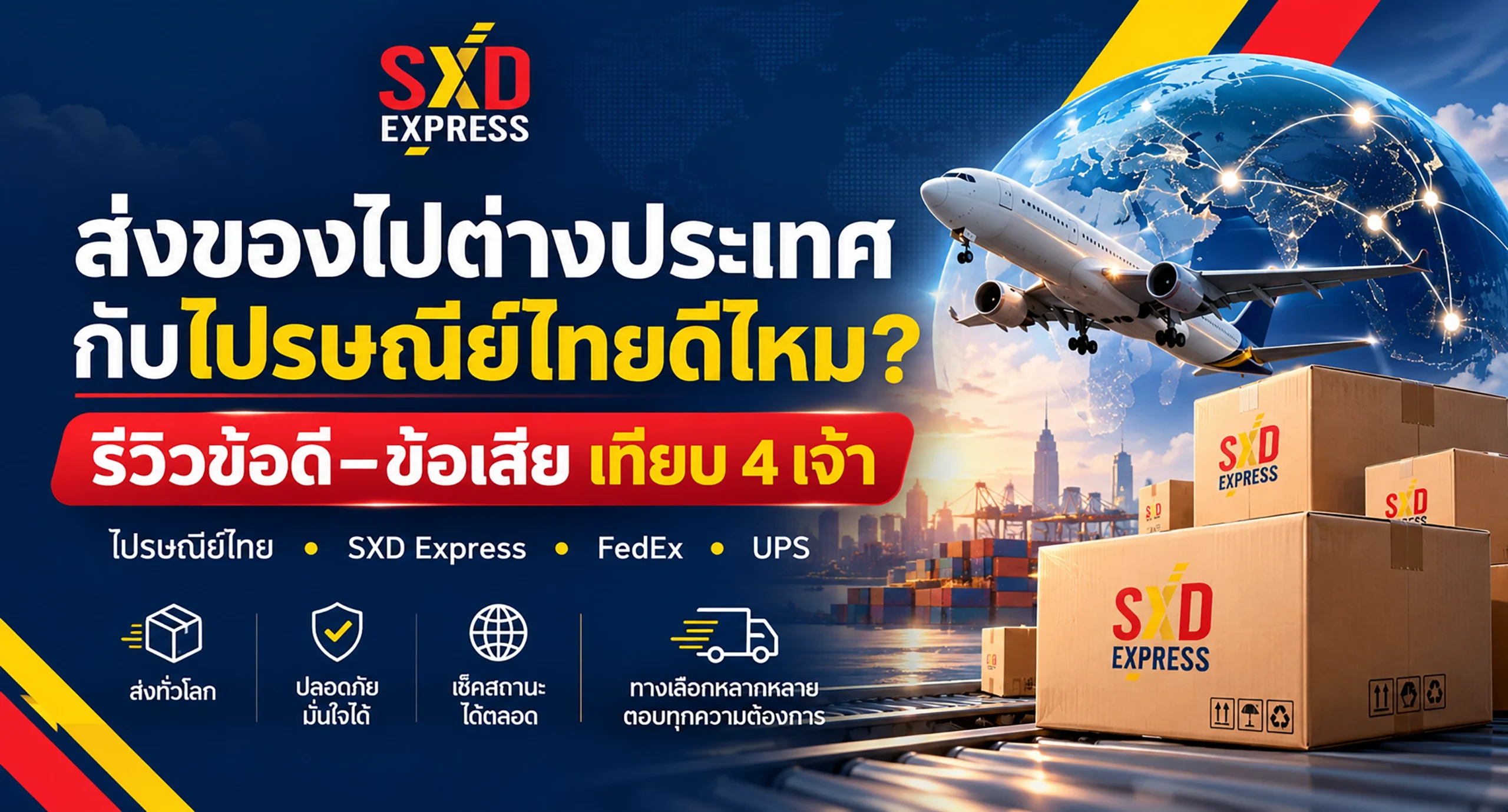 ส่งของไปต่างกระเทศกับไปรษณีย์ไทย