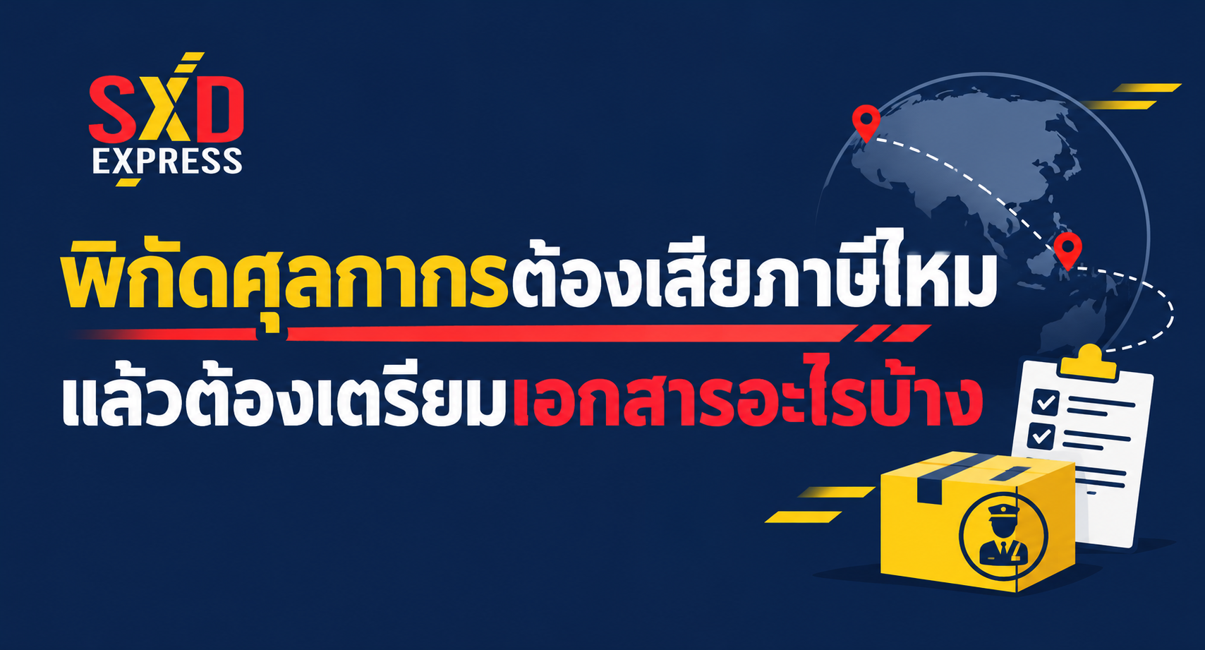 เสียภาษี