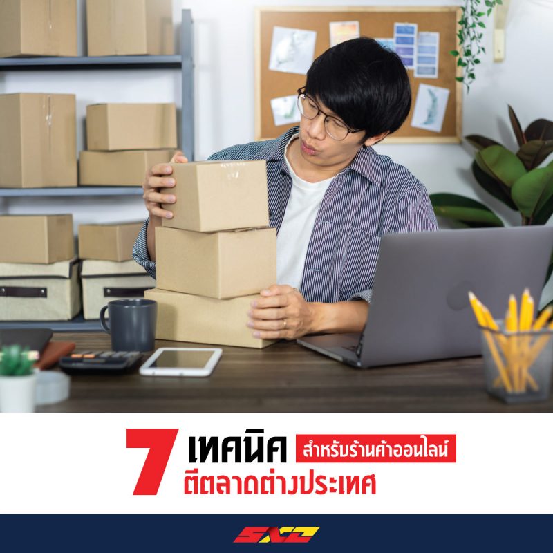 เทคนิคตีตลาด