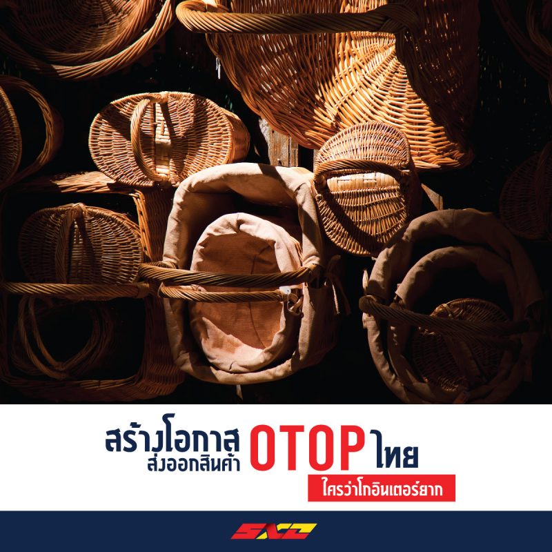 ส่งออกสินค้า