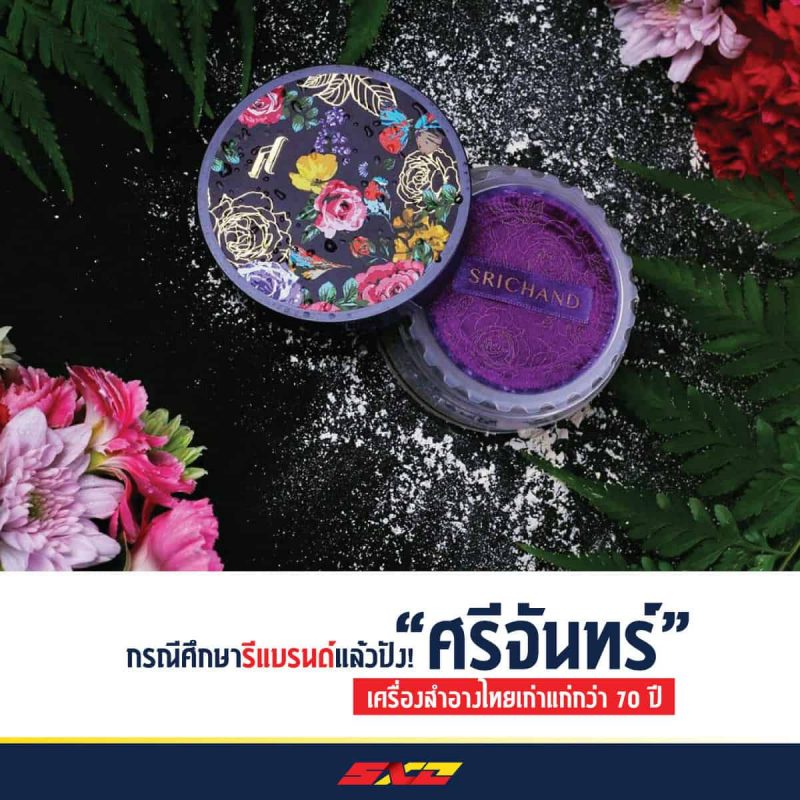 ศรีจันทร์